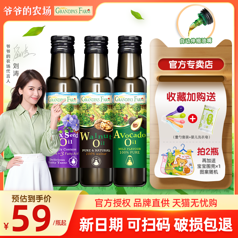 爷爷的农场宝宝食用油核桃油100ml小瓶进口牛油果油亚麻籽油热炒使用感如何?