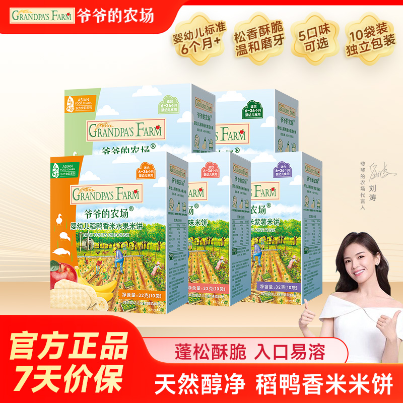 爷爷的农场稻鸭香米米饼婴幼儿宝宝零食磨牙棒饼干无添加盐6个月