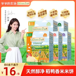 爷爷的农场稻鸭香米米饼婴幼儿宝宝零食磨牙棒饼干无添加盐6个月