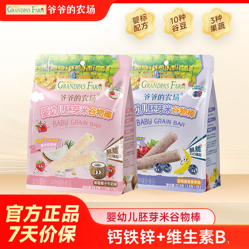 爷爷的农场胚芽米谷物棒