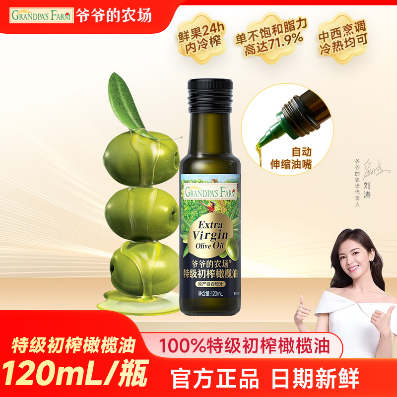 爷爷的农场特级初榨橄榄油