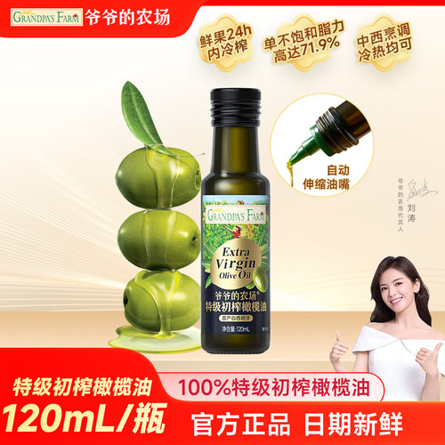 爷爷的农场特级初榨橄榄油