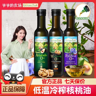 農場寶寶輔食用油核桃油熱炒牛油果油亞麻籽油組合 爺爺