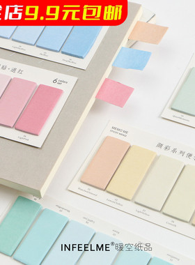 莫兰迪便利贴N次贴标记分类手帐索引贴标签贴装饰小条可书写便签