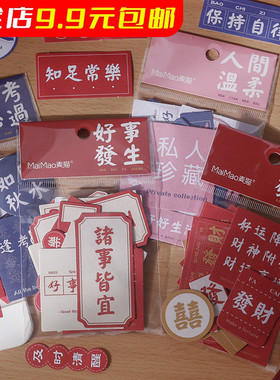 手账贴纸未来可期贴纸装饰小图案励志文字祝福语录少女心ins风文