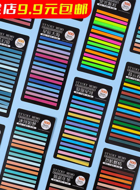 极细款半透明索引贴荧光贴便利贴n次贴读书笔记彩色分类标记重点