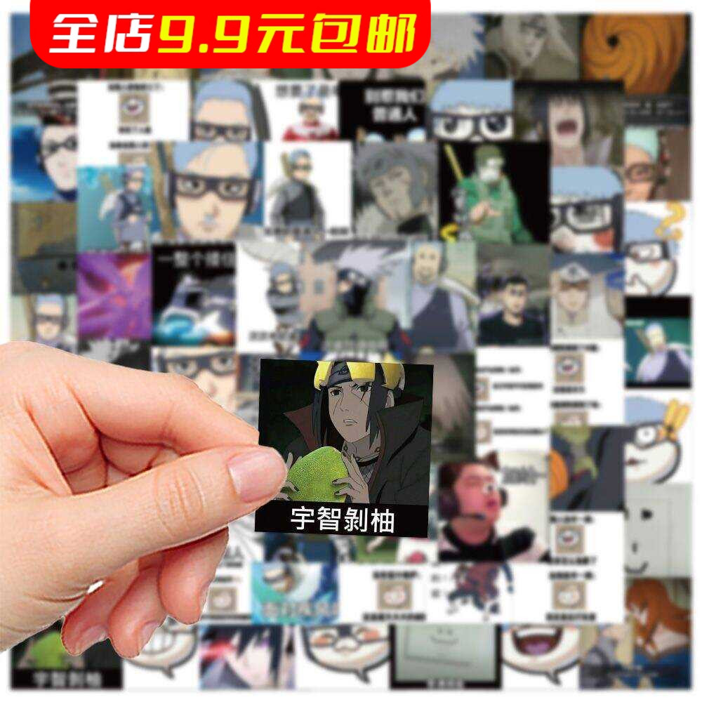 62张火影忍者表情包贴纸沙雕搞笑恶搞手机壳笔记本装饰防水贴画