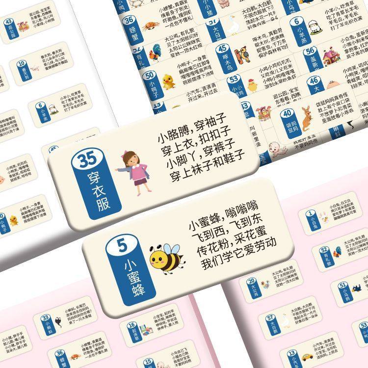 120张顺口溜贴纸儿童早教成长手册平板手机手帐行李箱桌面DIY装饰,文具电教/文化用品/商务用品,贴纸/立体贴纸,淘宝优惠券,粉丝福利购,淘宝优惠卷