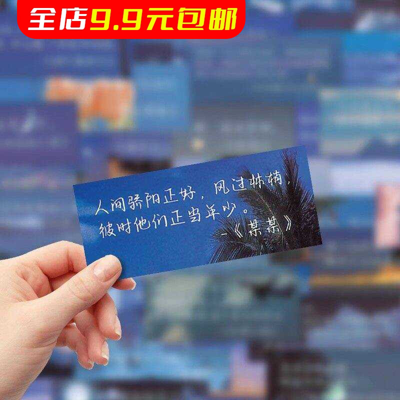 耽美语录小说手帐文字贴纸原耽撒野伪装学渣天官贴画装饰动漫贴画