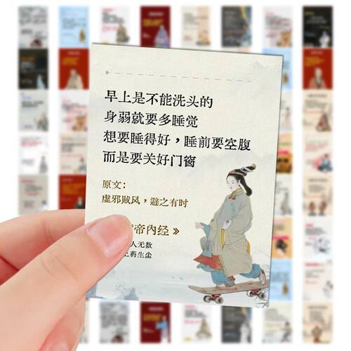 中国风黄帝内经解读贴纸科普DIY