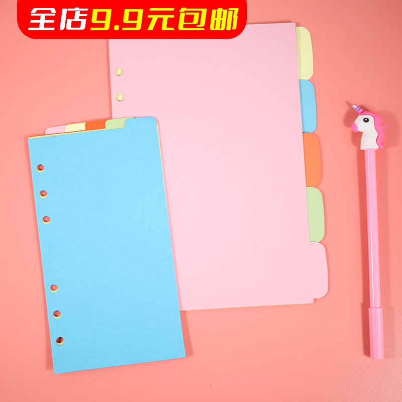 彩色分类隔页纸手帐本