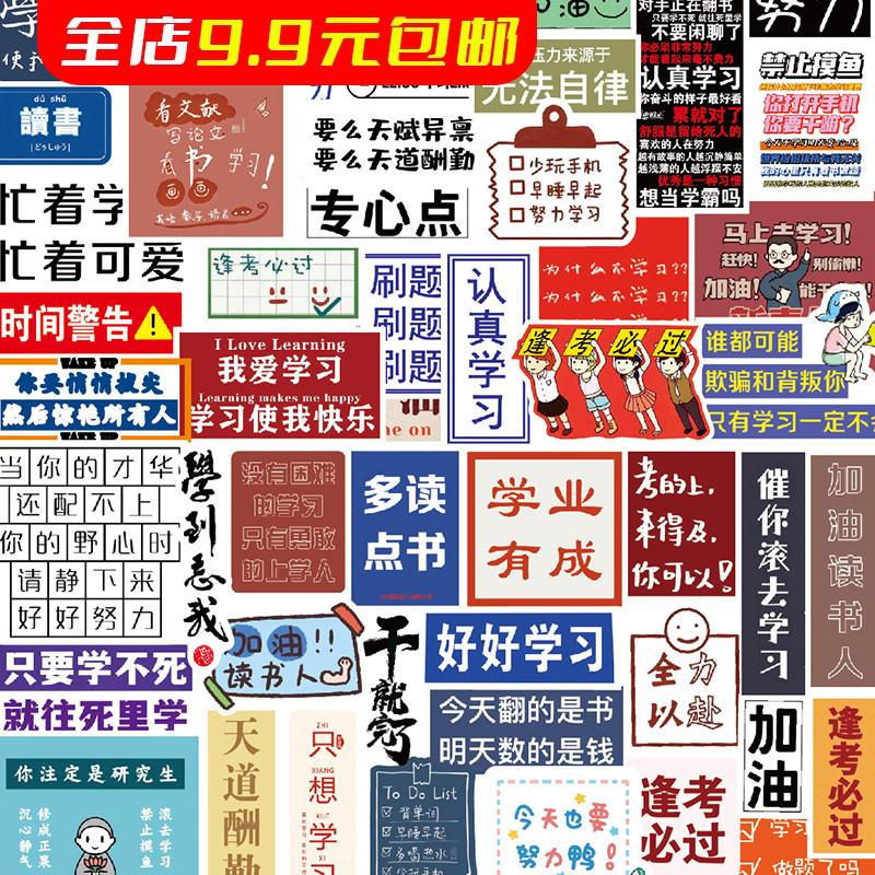 90张励志学习贴纸可爱学生文字手帐行李箱日记笔记本手机壳装饰贴