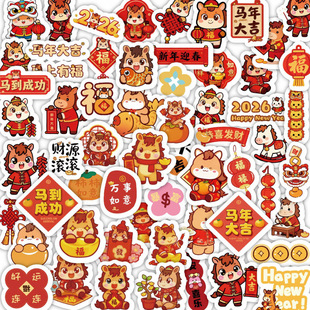 马上大吉贴纸204张2026新年春节马年可爱卡通喜庆行李箱电脑装 饰