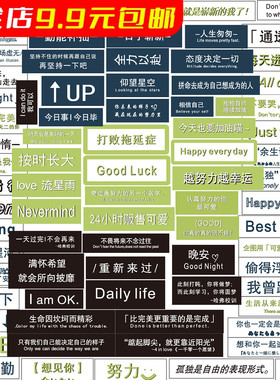 100张励志文字贴纸激励学习正能量手帐手机壳笔记本装饰防水贴画
