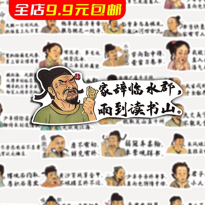 50张文言文贴纸古诗词复古可爱励志名人名言文字手帐防水ins装饰