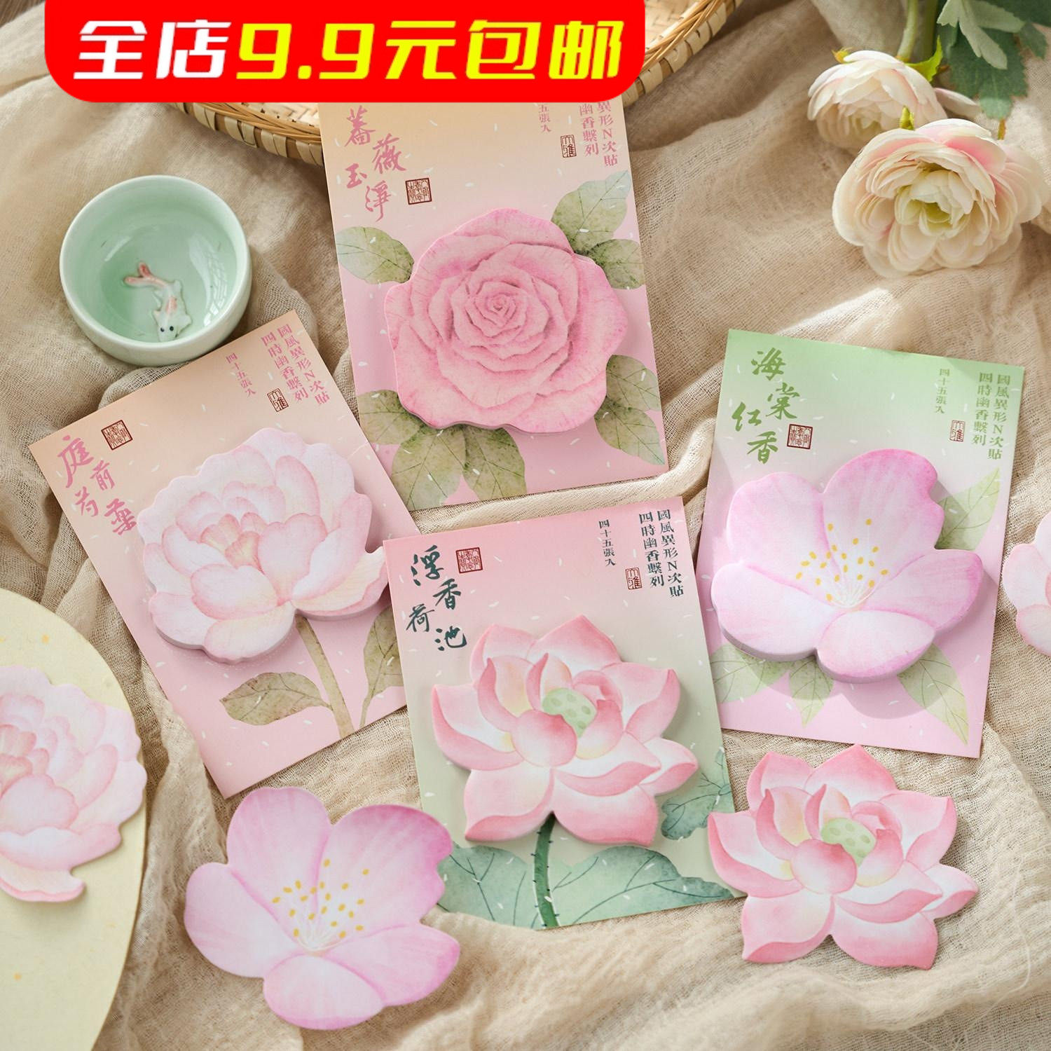 四时幽香古风花卉荷花桃花便利贴手帐装饰N次贴记事留言贴便签纸,文具电教/文化用品/商务用品,便签本/便条纸/N次贴,淘宝优惠券,粉丝福利购,淘宝优惠卷