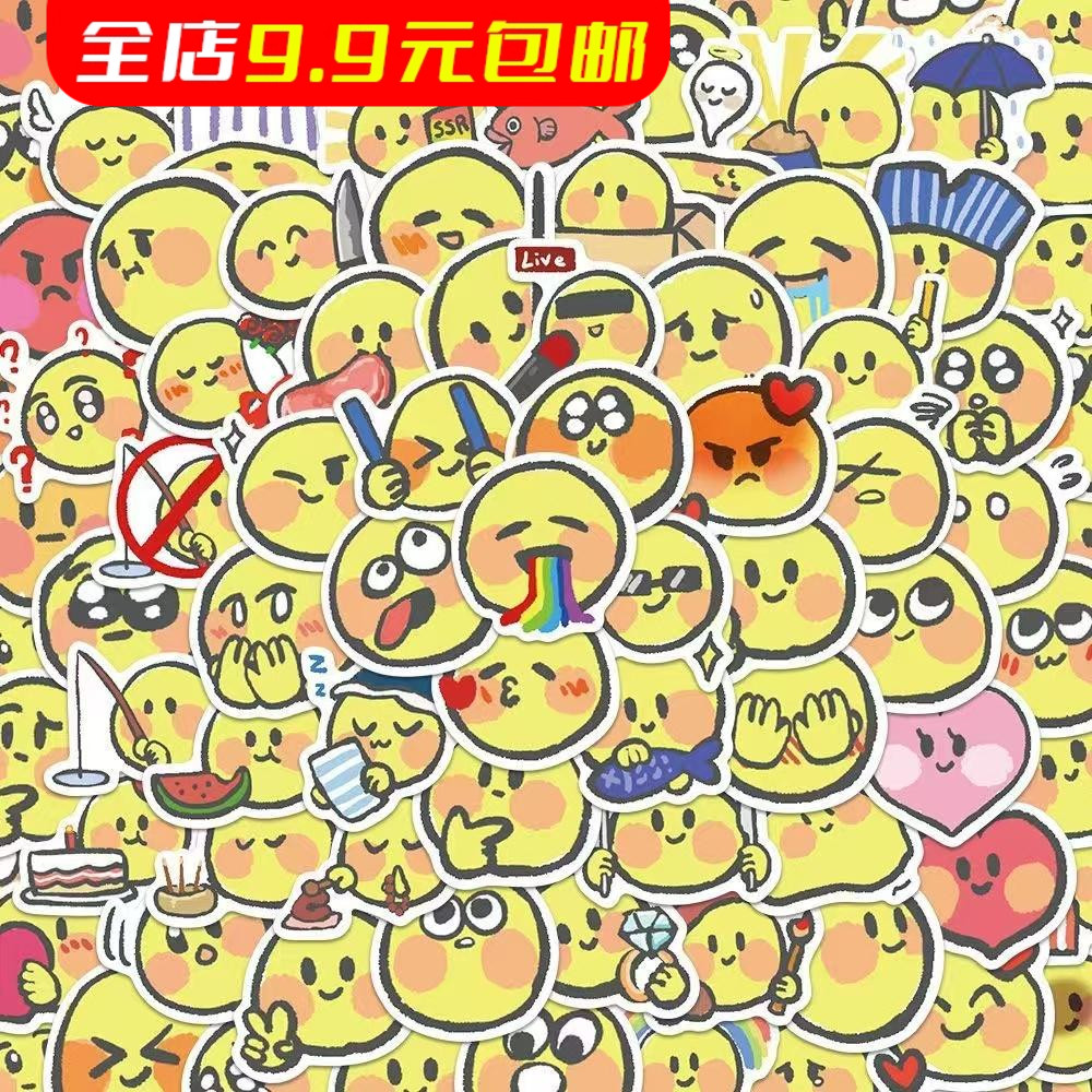 160张手绘小黄脸表情包贴纸卡通可爱手账手机笔记本装饰防水贴画