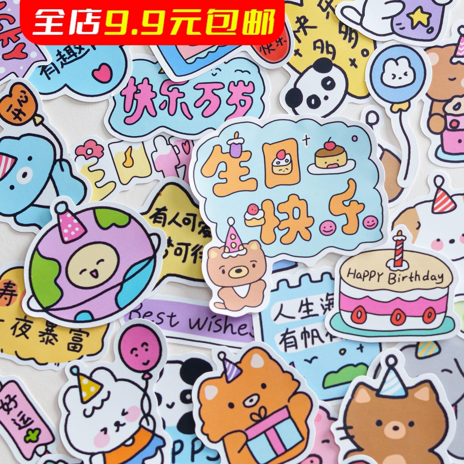 生日快乐背景图创意涂鸦贴纸生日布置生日祝福装饰卡通手账贴画