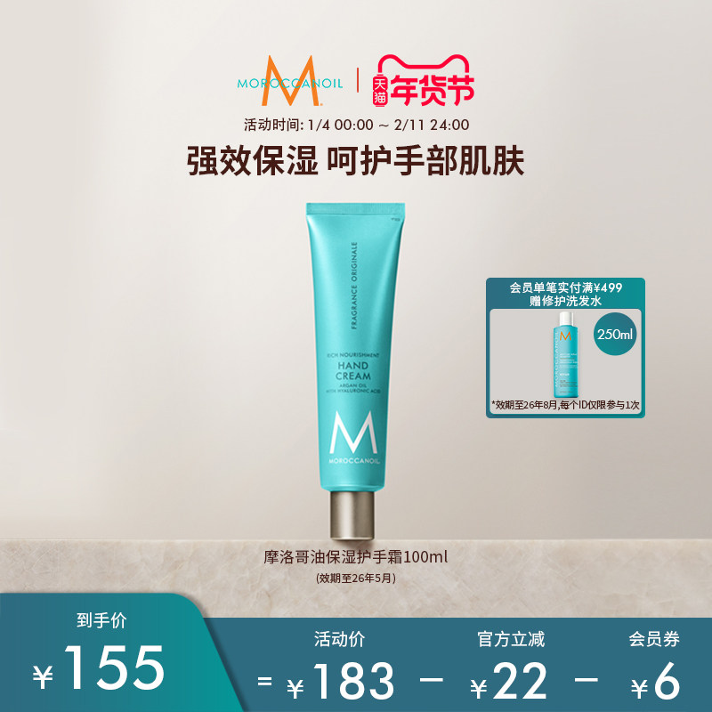 Moroccanoil/摩洛哥油保湿护手霜清爽香氛秋冬补水女100ml,美容护肤/美体/精油,护手霜,淘宝优惠券,粉丝福利购,淘宝优惠卷