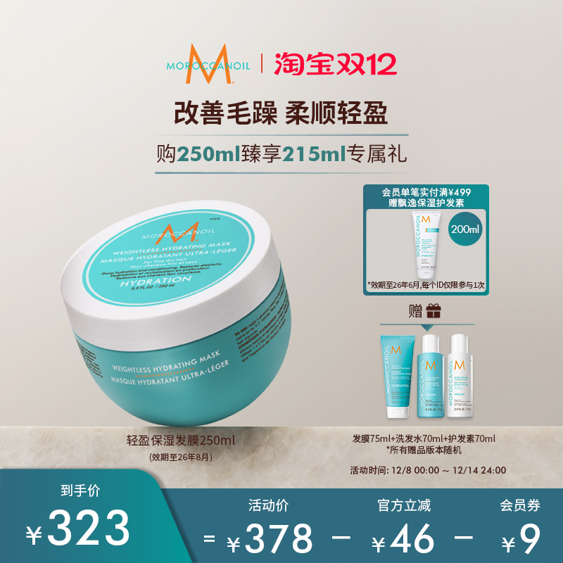 Moroccanoil摩洛哥油轻盈保湿发膜护发飘逸补水