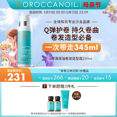 Moroccanoil/摩洛哥油卷发造型