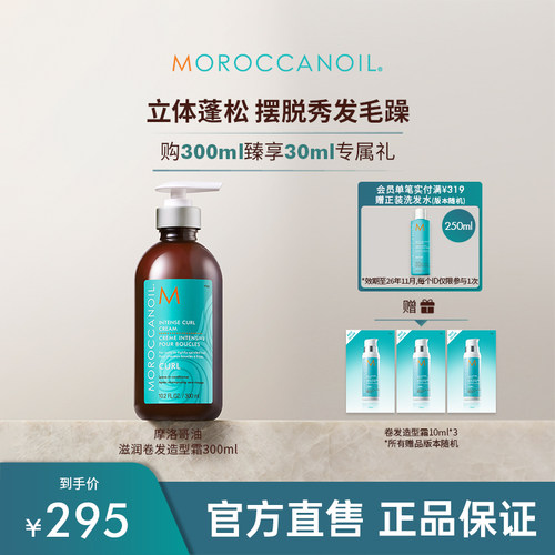 Moroccanoil摩洛哥油滋润卷发造型霜保湿护发300ml