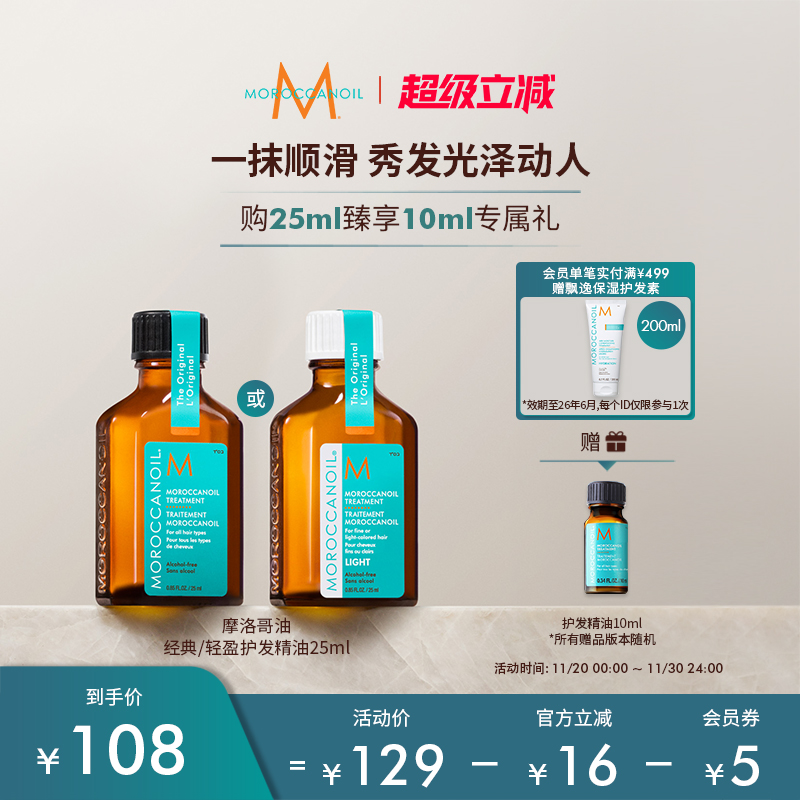 Moroccanoil/摩洛哥油护发精油滋养护发修护护发油25ml