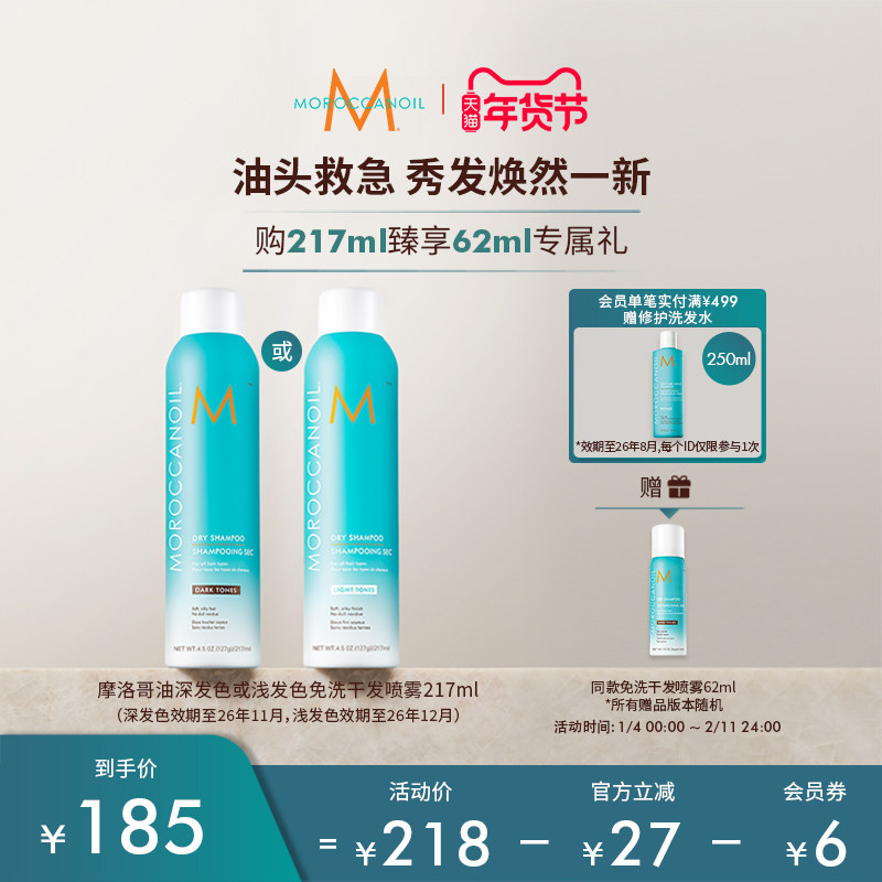 Moroccanoil/摩洛哥油免洗清洁干发喷雾217ml,美发护发/假发,免洗洗发水/喷雾,淘宝优惠券,粉丝福利购,淘宝优惠卷