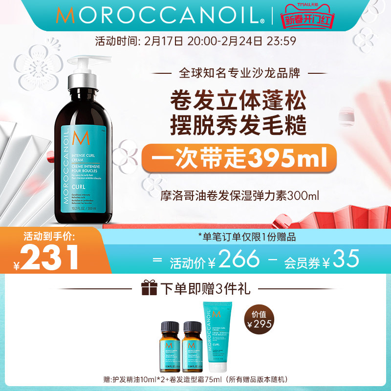 Moroccanoil摩洛哥油卷发弹力素造型乳防毛糙打结烫发