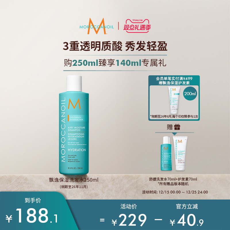 Moroccanoil摩洛哥油轻盈飘逸保湿洗发露清洁保湿洗发水