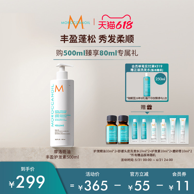 Moroccanoil/摩洛哥油丰盈护发素蓬松改善扁塌500ml