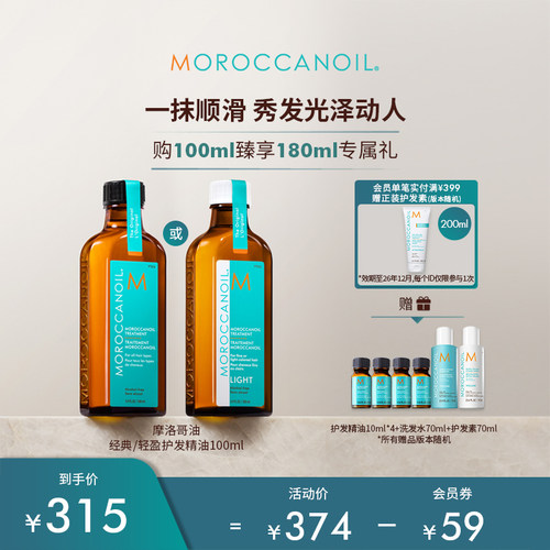 Moroccanoil摩洛哥油修护滋养护发精油100ml