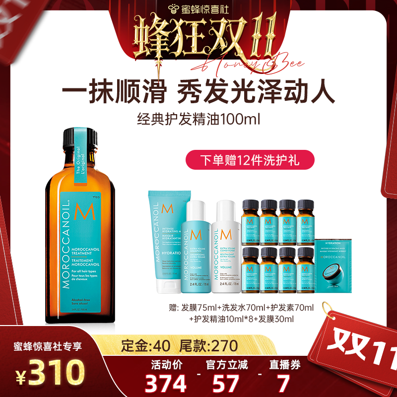 【蜂狂双11】摩洛哥油护发精油滋养护发修护护发油100ml