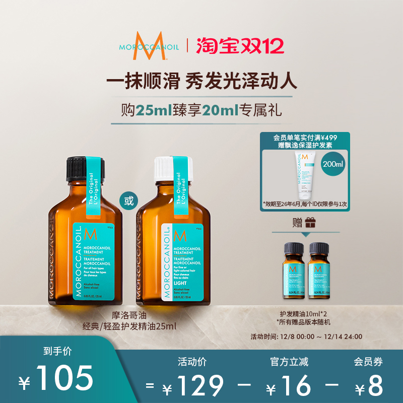 Moroccanoil/摩洛哥油护发精油滋养护发修护护发油25ml