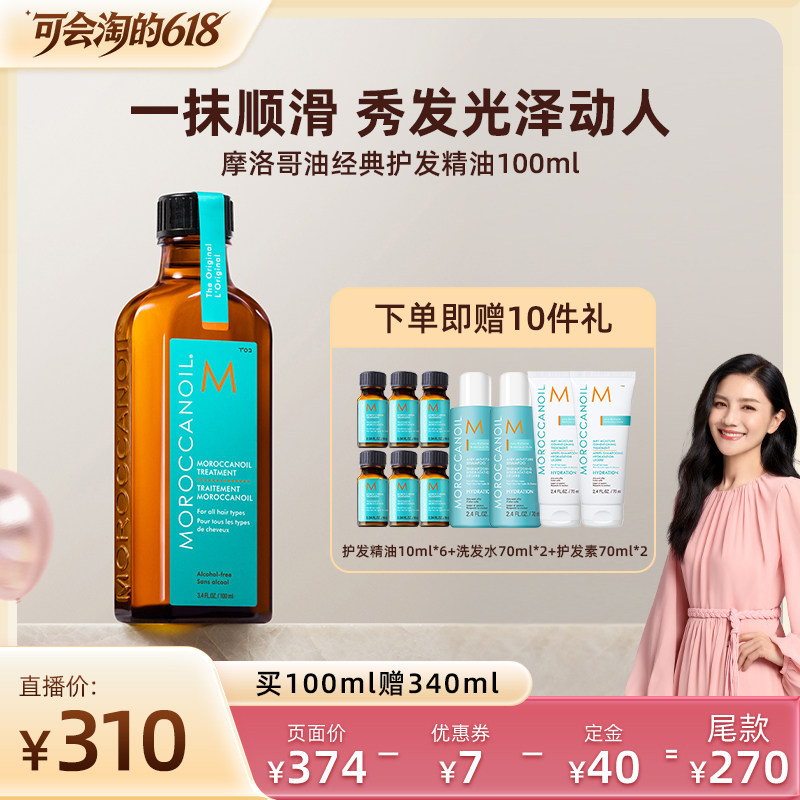 【胡可推荐】Moroccanoil/摩洛哥油护发精油100ml