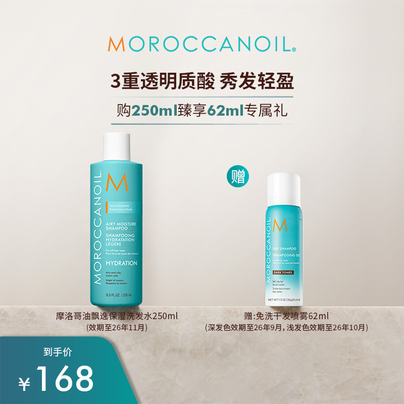 Moroccanoil摩洛哥油轻盈飘逸保湿洗发露清洁保湿洗发水