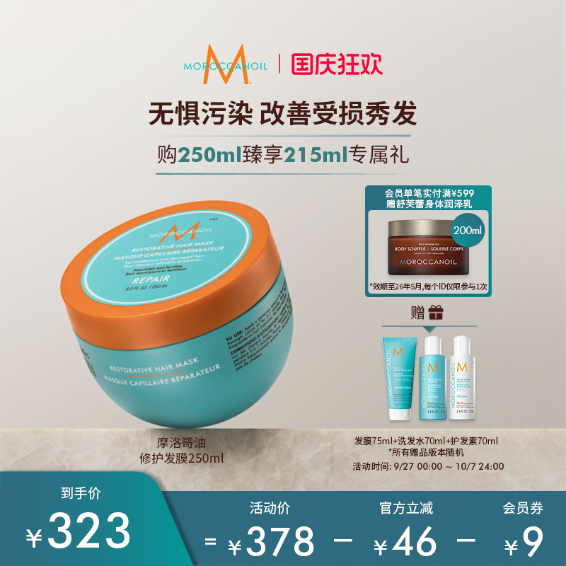 摩洛哥油修护发膜烫染发质