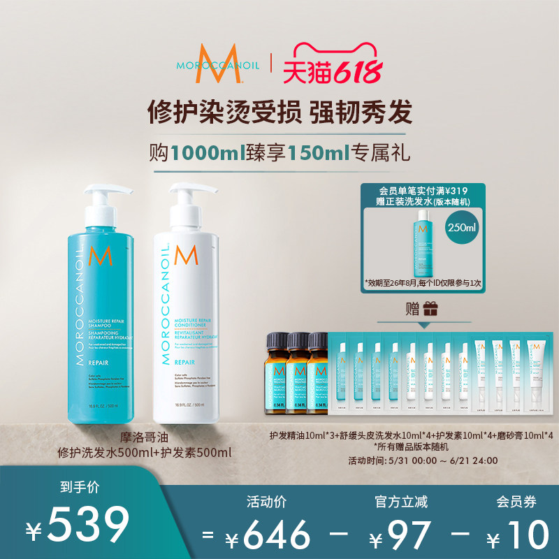 Moroccanoil/摩洛哥油润泽修护洗发水露护发素清洁修护500ml