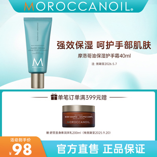 护手霜留香清爽香氛秋冬女40ml Moroccanoil摩洛哥油保湿