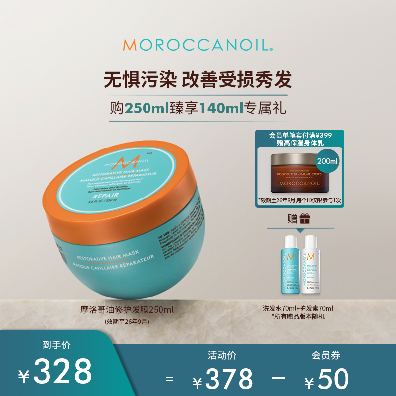 Moroccanoil/摩洛哥油高效修护发膜250ml