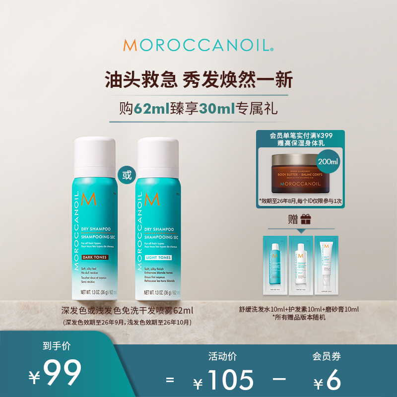 Moroccanoil摩洛哥油免洗干发喷雾62ml