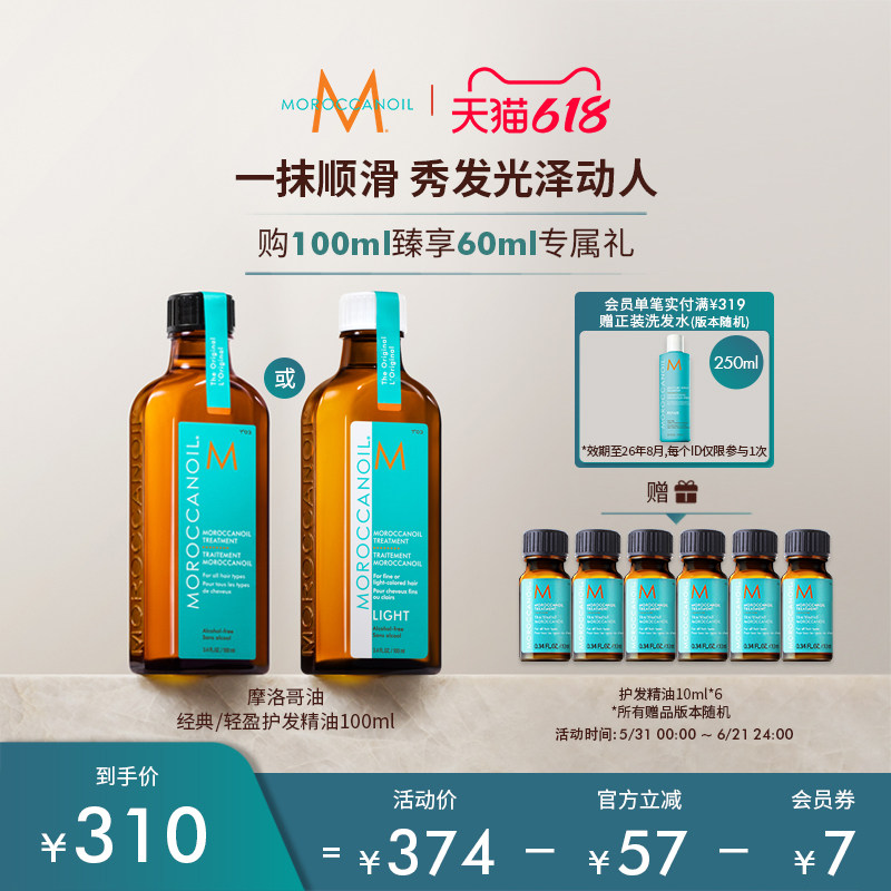 Moroccanoil摩洛哥油修护滋养护发精油100ml