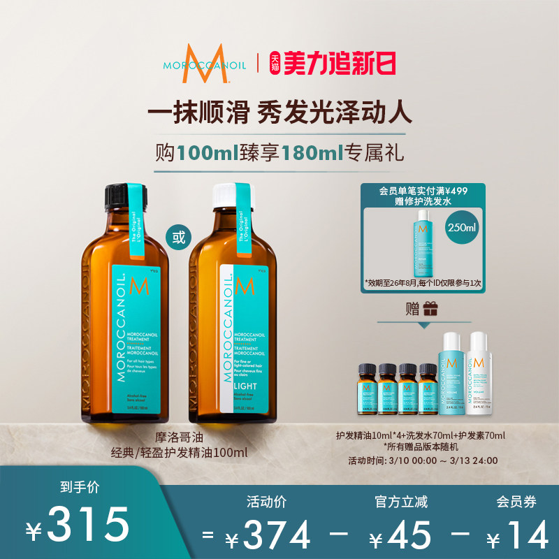Moroccanoil/Ħ����ͻ�������������������100ml��㱣ʪ��Ĥ 329Ԫ
