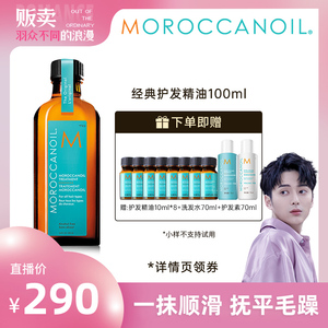 Moroccanoil摩洛哥油护发精油头发柔顺干枯滋润烫染分叉女防毛躁