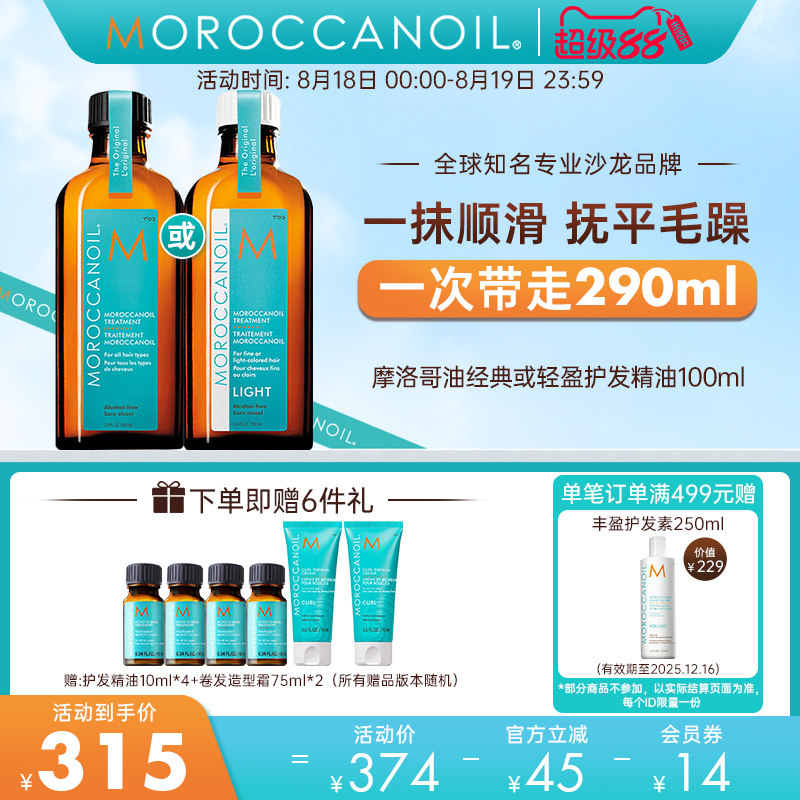 Moroccanoil摩洛哥油护发精油头发柔顺干枯烫染防毛躁分叉滋润