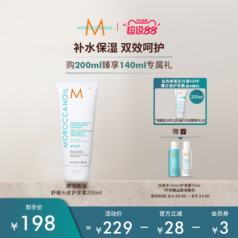 Moroccanoil/摩洛哥油舒缓头皮护发素滋养清洁护发 养皮实拍商品图