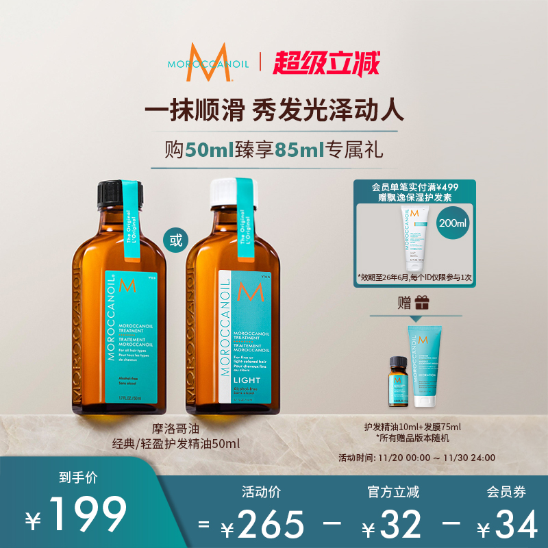Moroccanoil/摩洛哥油护发精油滋养护发修护护发油50ml