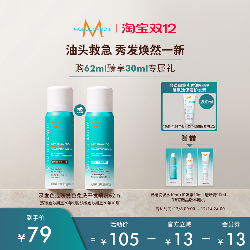 Moroccanoil摩洛哥油免洗干发喷雾62ml