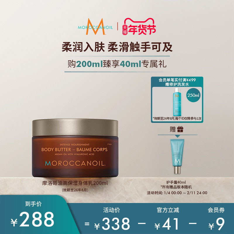 Moroccanoil/摩洛哥油高保湿身体乳身体黄油,美容护肤/美体/精油,身体乳/霜,淘宝优惠券,粉丝福利购,淘宝优惠卷