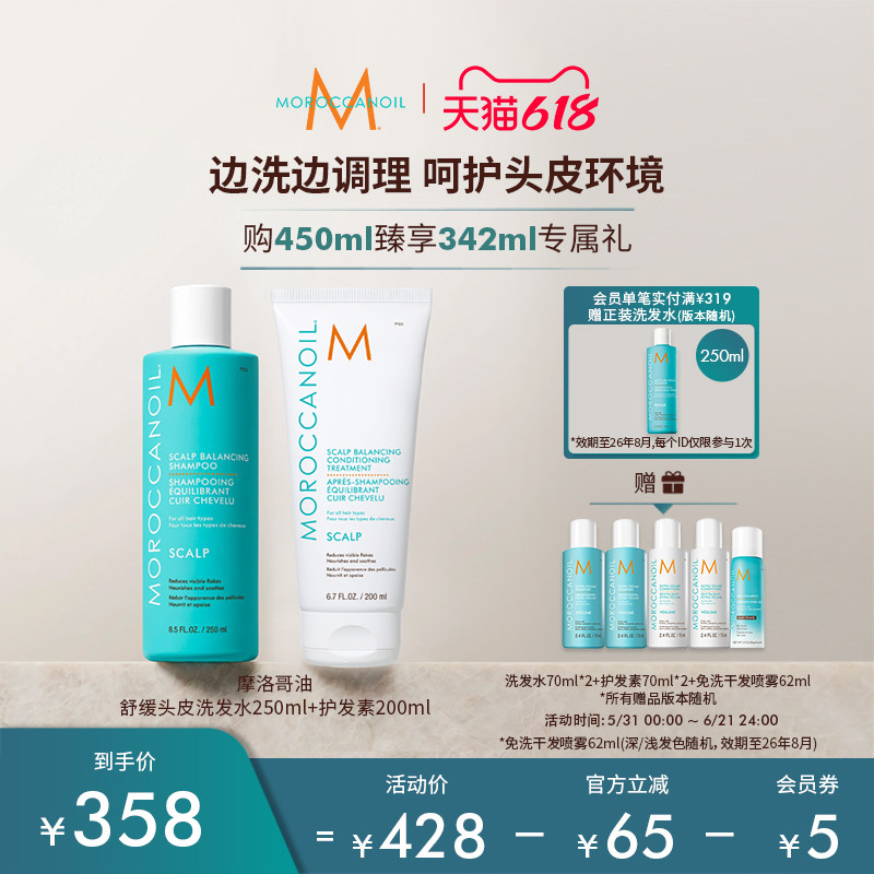 【新品】Moroccanoil/摩洛哥油舒缓头皮洗发水护发素滋养清洁护发